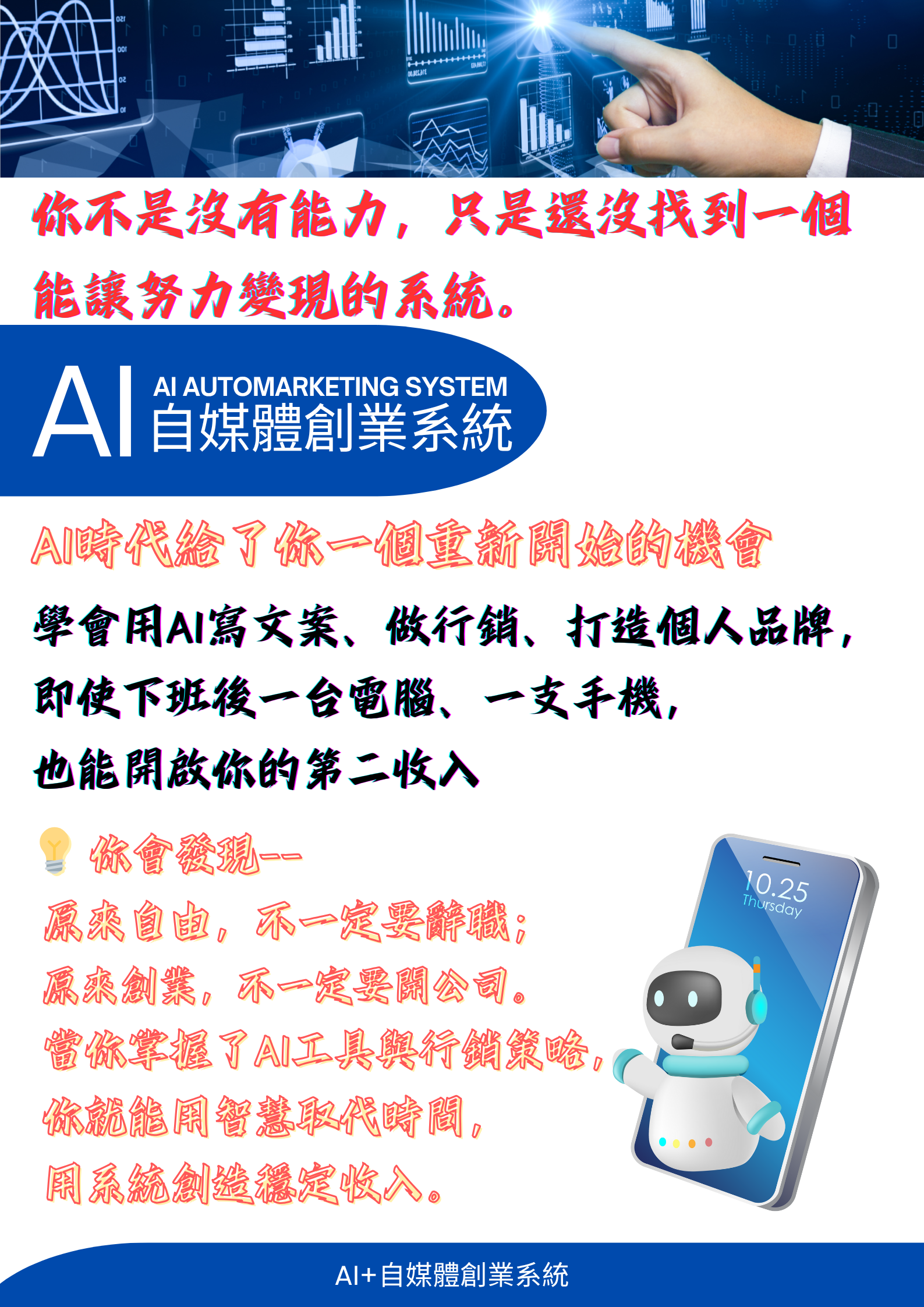 AI+自媒體創業系統