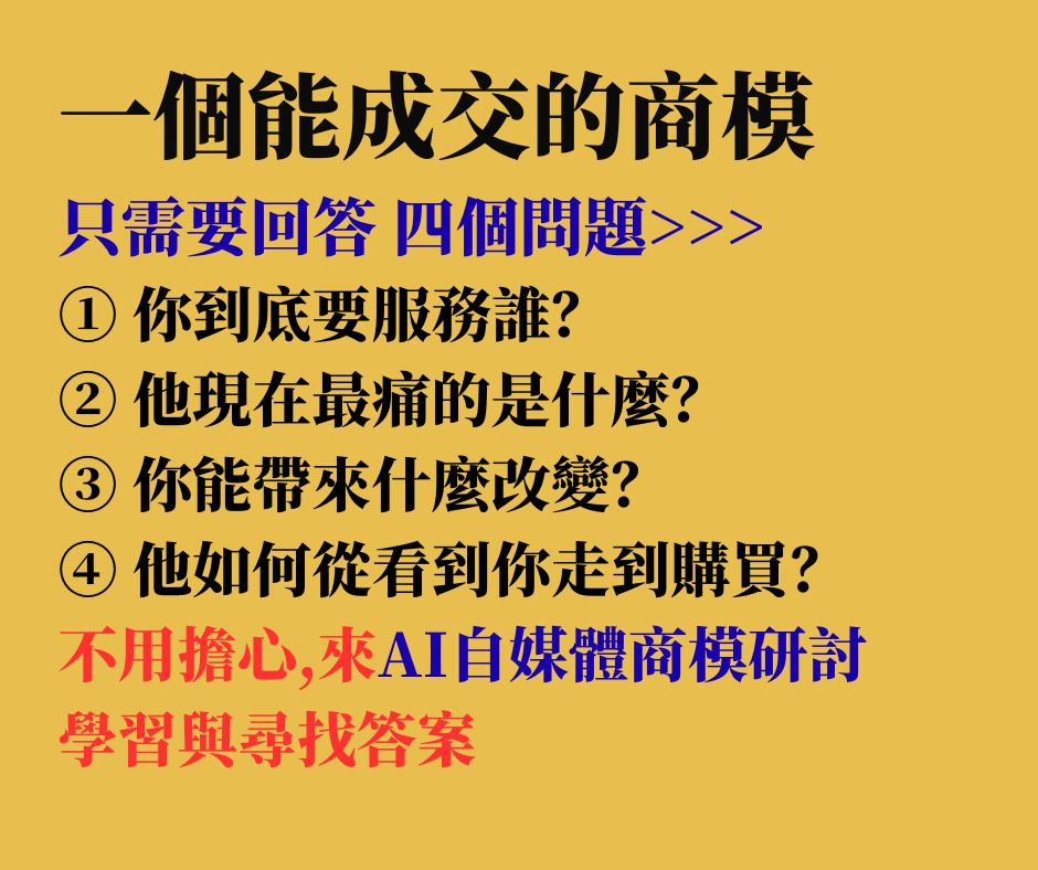 AI自媒體研討內容 12