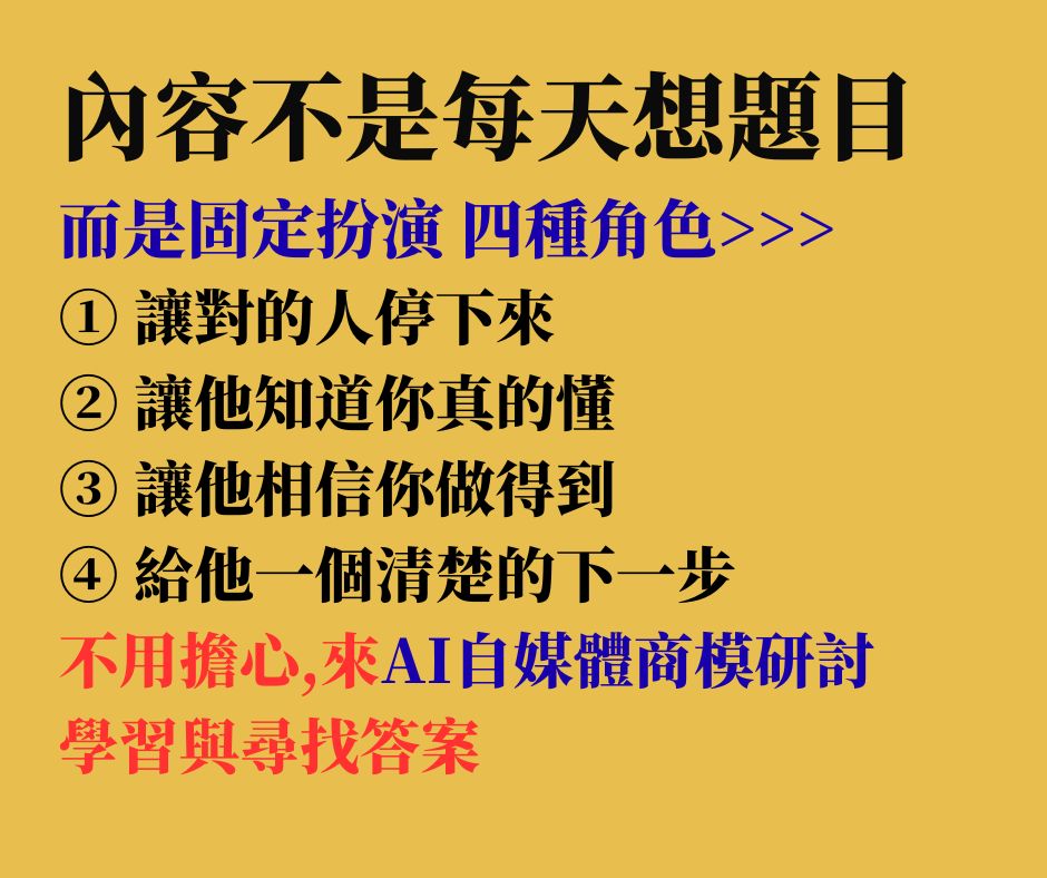 AI自媒體研討內容 13
